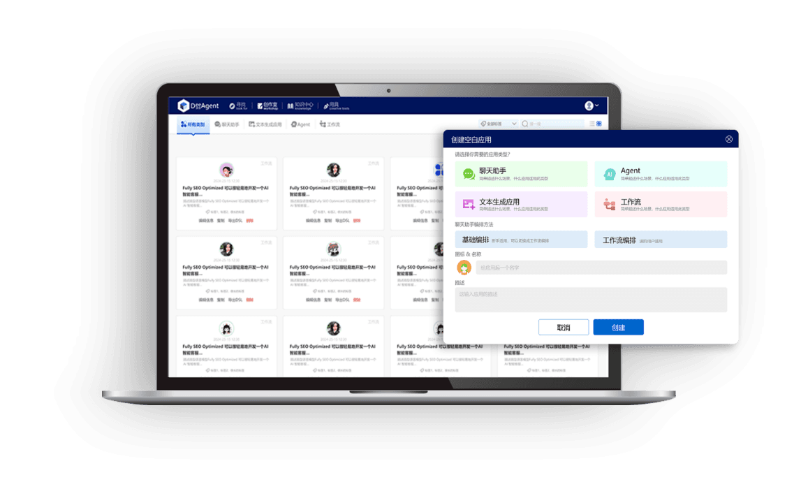 DeeAgent.AI 工作流编辑器