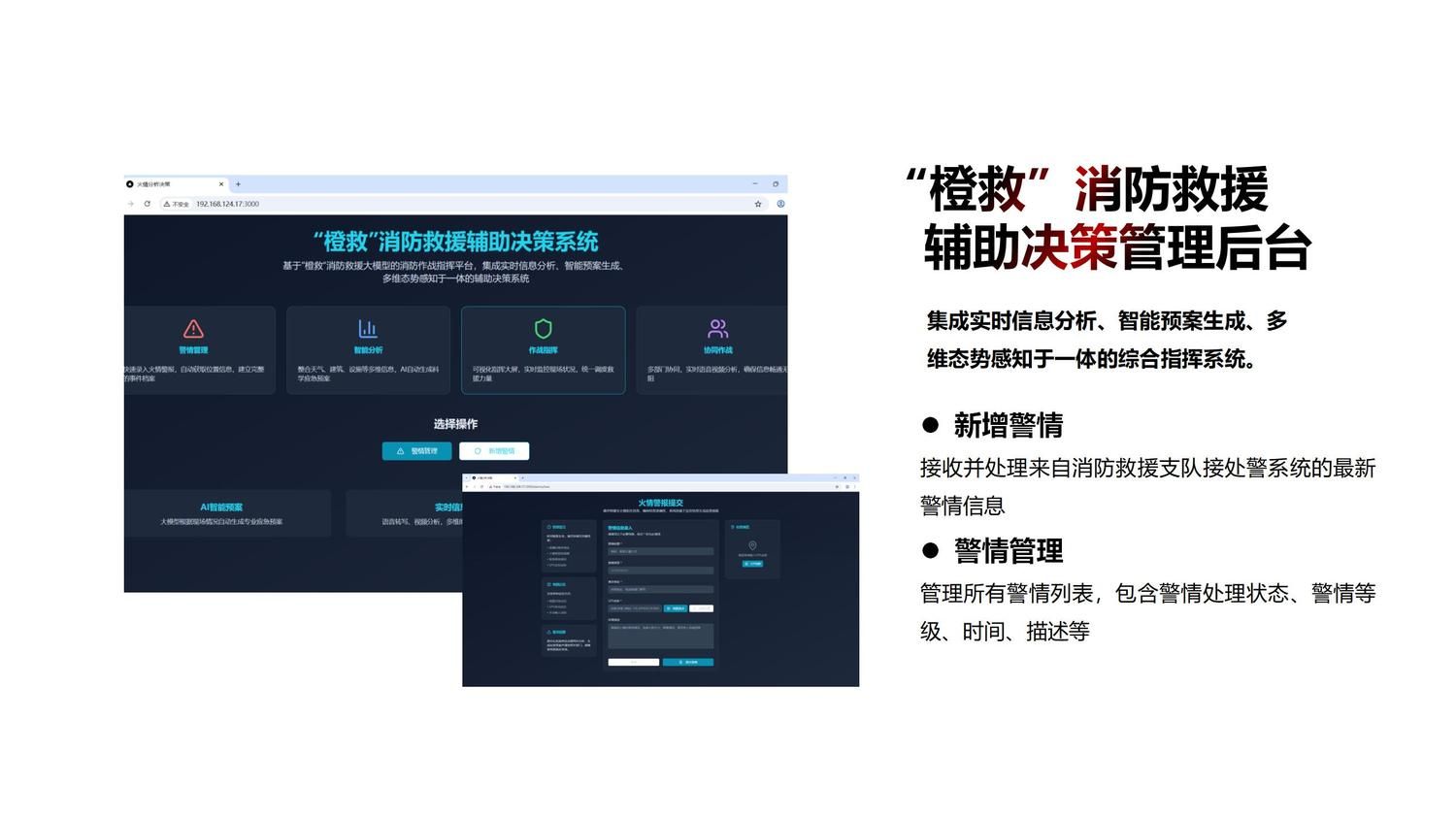 消防救援辅助决策管理后台