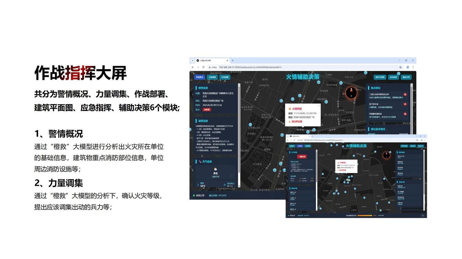 作战指挥大屏系统