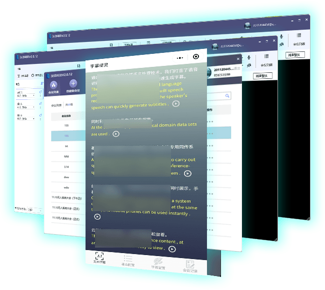 智能同声传译软件